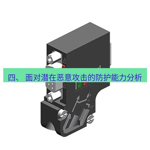 快连 四、 面对潜在恶意攻击的防护能力分析