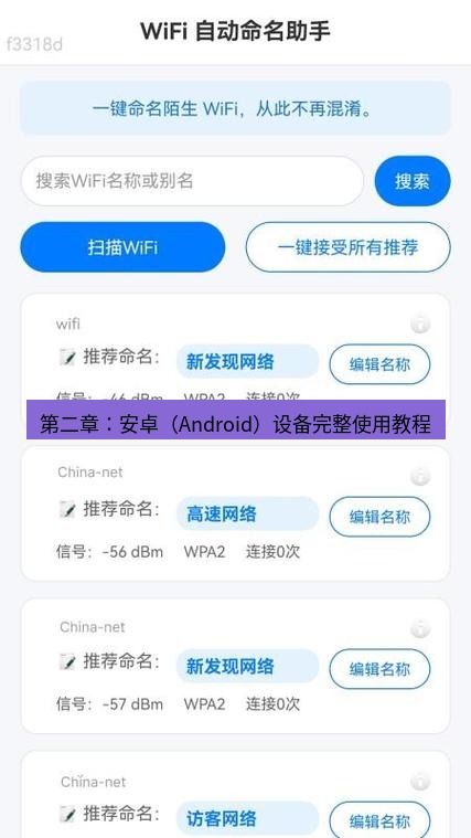 快连 第二章：安卓（Android）设备完整使用教程