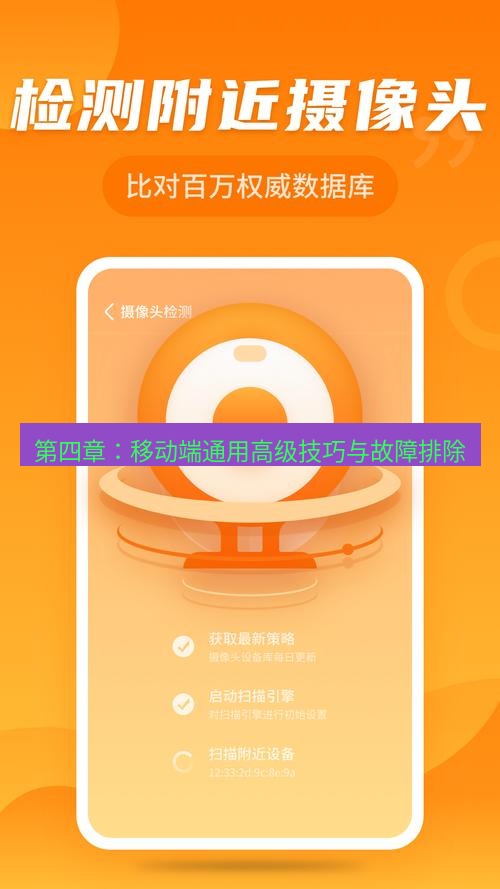 快连 第四章：移动端通用高级技巧与故障排除
