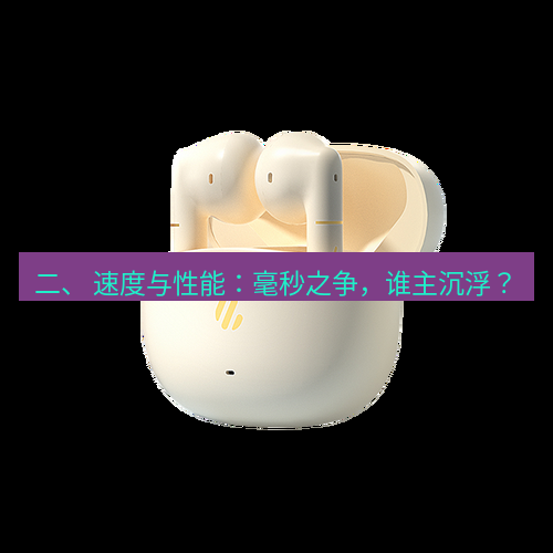 快连 二、 速度与性能：毫秒之争，谁主沉浮？