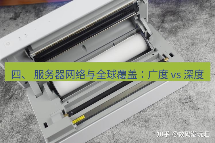 快连 四、 服务器网络与全球覆盖：广度 vs 深度