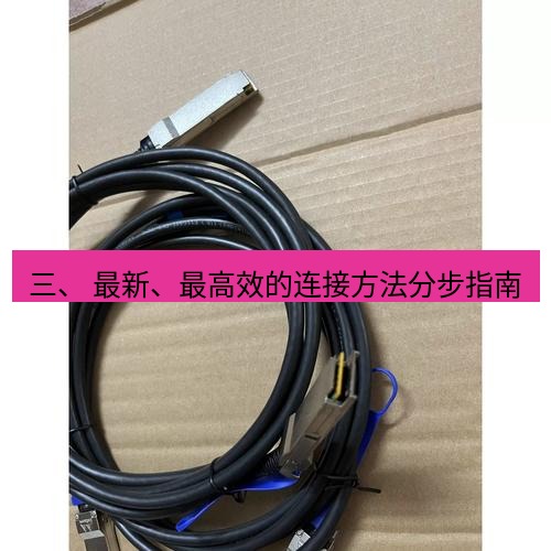 快连 三、 最新、最高效的连接方法分步指南