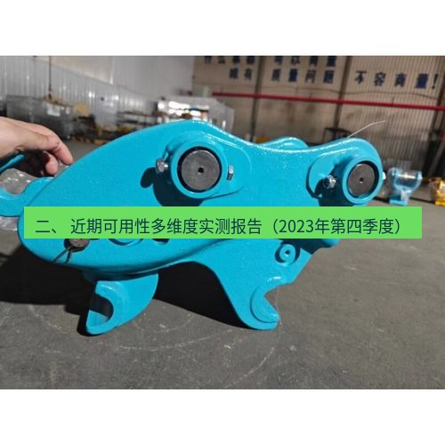 快连 二、 近期可用性多维度实测报告（2023年第四季度）