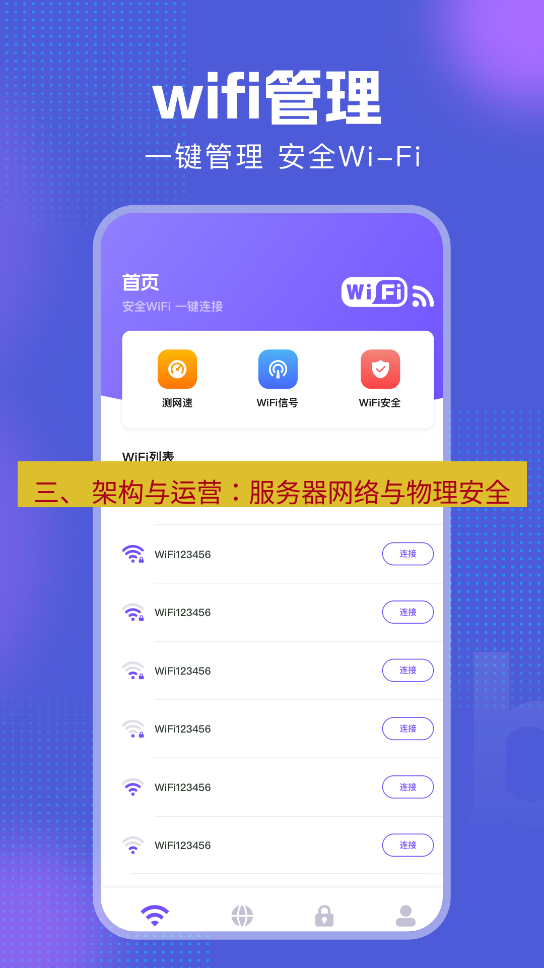 快连 三、 架构与运营：服务器网络与物理安全