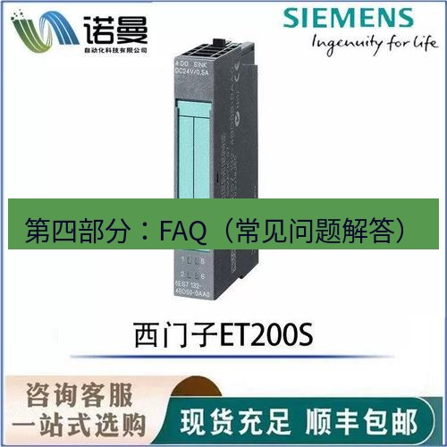 快连 第四部分：FAQ（常见问题解答）