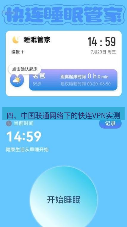 快连 四、中国联通网络下的快连VPN实测