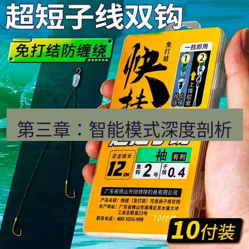 快连 第三章：智能模式深度剖析