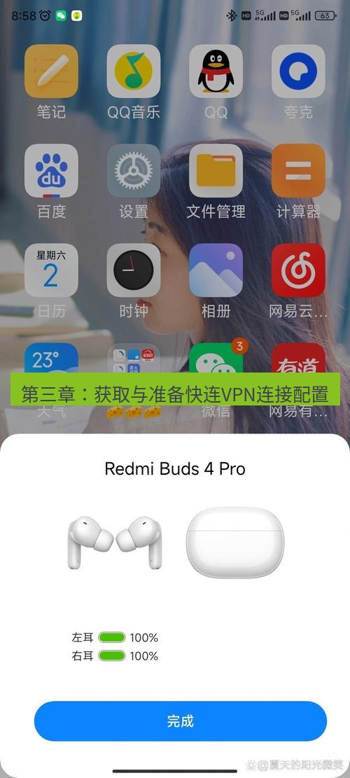 快连 第三章：获取与准备快连VPN连接配置