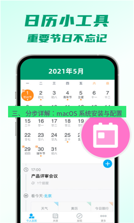 快连 三、 分步详解：macOS 系统安装与配置
