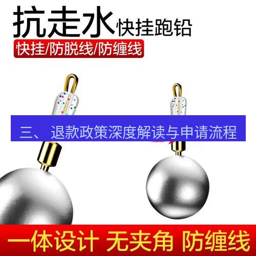 快连 三、 退款政策深度解读与申请流程