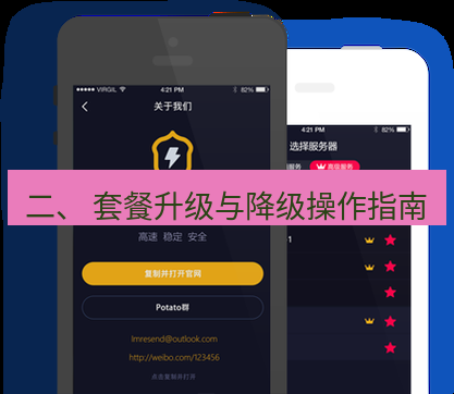 快连 二、 套餐升级与降级操作指南