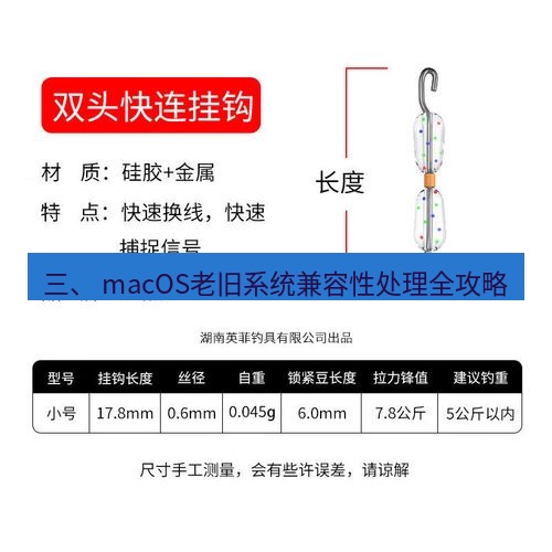 快连 三、 macOS老旧系统兼容性处理全攻略