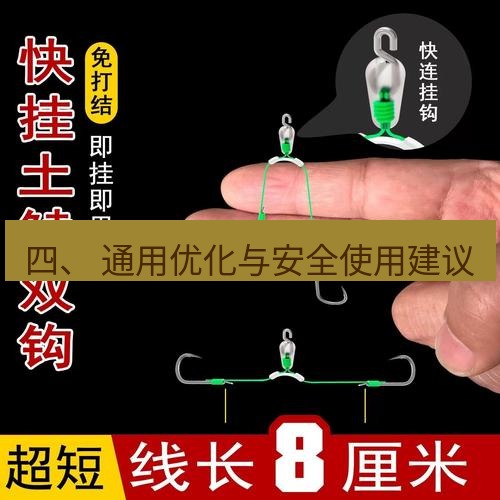 快连 四、 通用优化与安全使用建议