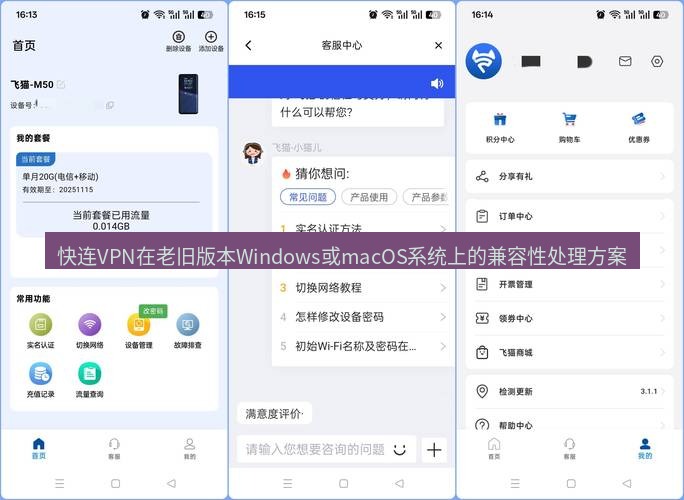 快连 快连VPN在老旧版本Windows或macOS系统上的兼容性处理方案