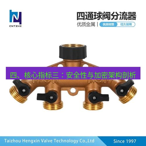 快连 四、核心指标三：安全性与加密架构剖析