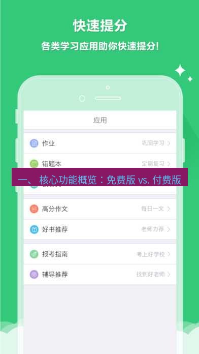 快连 一、 核心功能概览：免费版 vs. 付费版