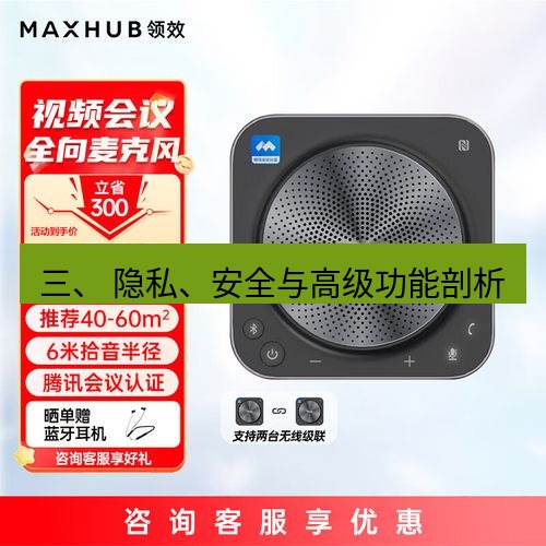 快连 三、 隐私、安全与高级功能剖析