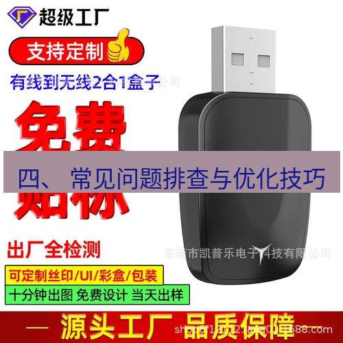 快连 四、 常见问题排查与优化技巧