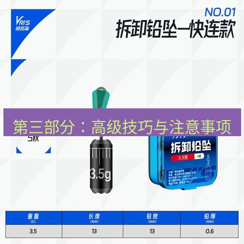 快连 第三部分：高级技巧与注意事项