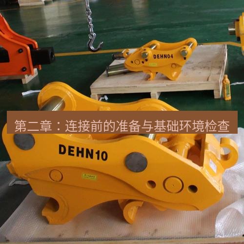 快连 第二章：连接前的准备与基础环境检查