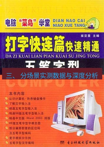 快连 三、 分场景实测数据与深度分析