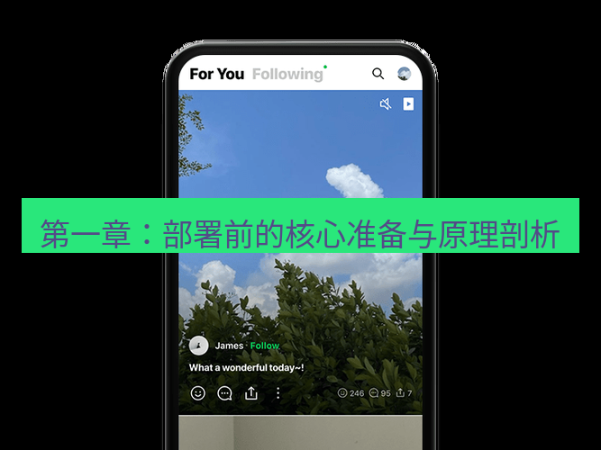 快连 第一章：部署前的核心准备与原理剖析