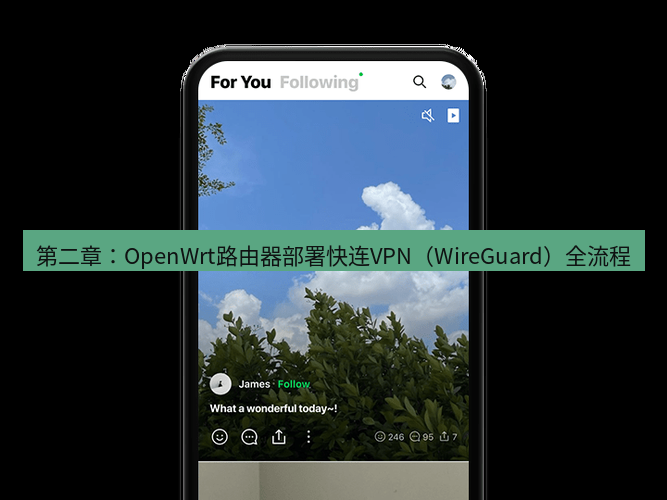 快连 第二章：OpenWrt路由器部署快连VPN（WireGuard）全流程