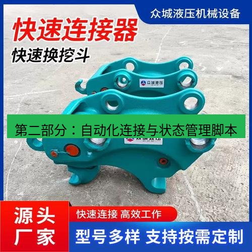 快连 第二部分：自动化连接与状态管理脚本