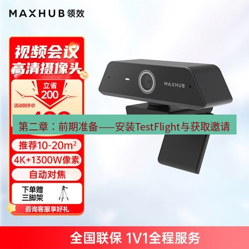 快连 第二章：前期准备——安装TestFlight与获取邀请