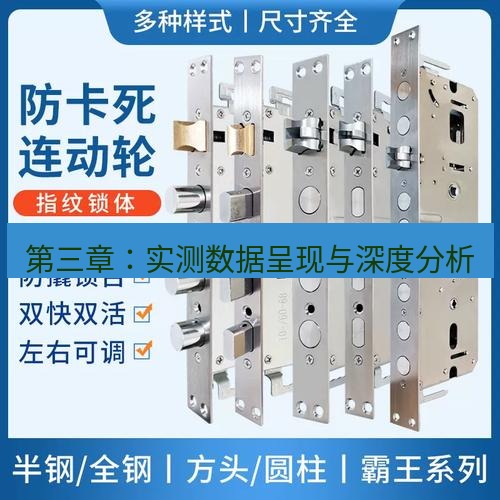 快连 第三章：实测数据呈现与深度分析