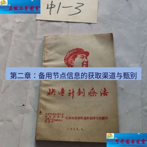 快连 第二章：备用节点信息的获取渠道与甄别