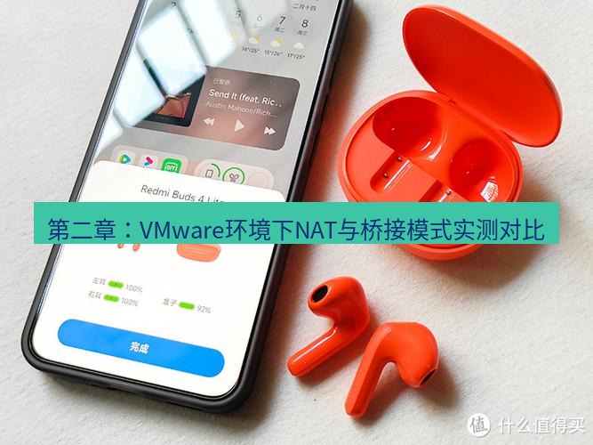 快连 第二章：VMware环境下NAT与桥接模式实测对比