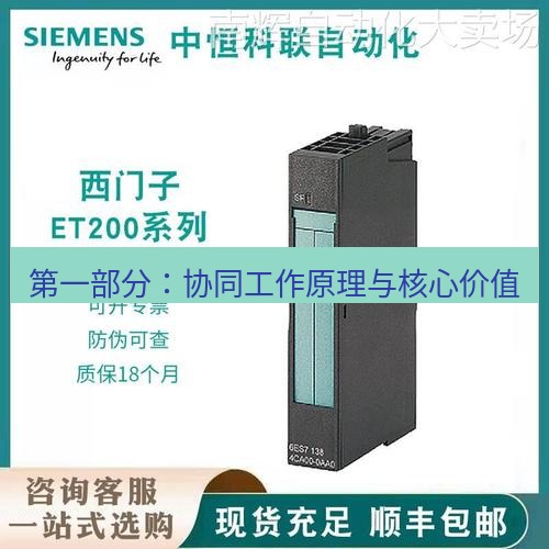 快连 第一部分：协同工作原理与核心价值