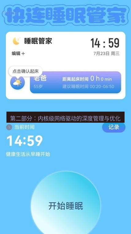 快连 第二部分：内核级网络驱动的深度管理与优化