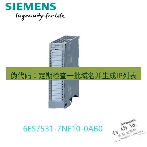 快连 伪代码：定期检查一批域名并生成IP列表