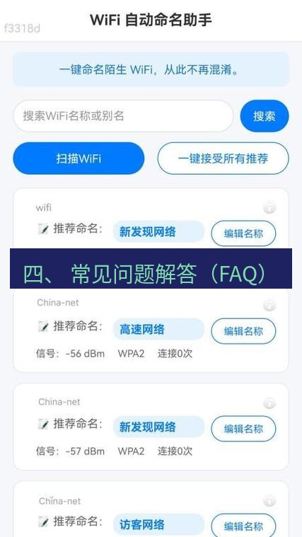 快连 四、 常见问题解答（FAQ）