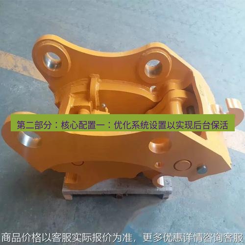 快连 第二部分：核心配置一：优化系统设置以实现后台保活