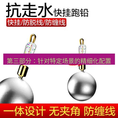 快连 第三部分：针对特定场景的精细化配置
