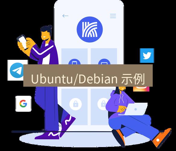 快连 Ubuntu/Debian 示例