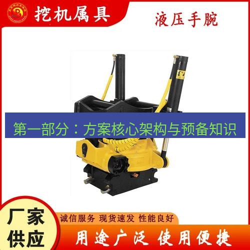 快连 第一部分：方案核心架构与预备知识