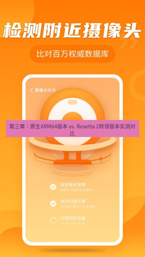 快连 第三章：原生ARM64版本 vs. Rosetta 2转译版本实测对比